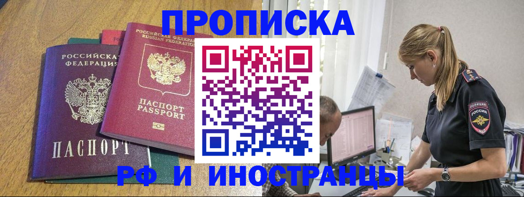 прописка в квартире в Рыбинске