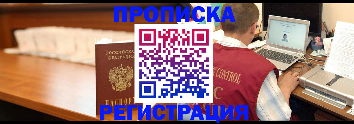 прописка 2025 в Рыбинске