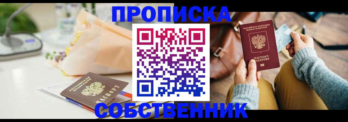 временная регистрация в квартире в Рыбинске