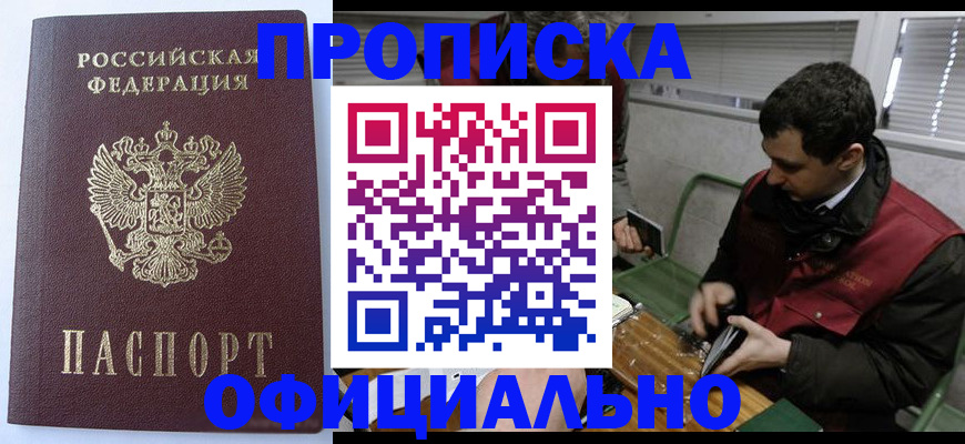 прописка ребенка в Рыбинске