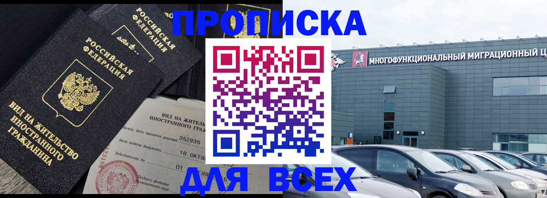 временная прописка в Рыбинске